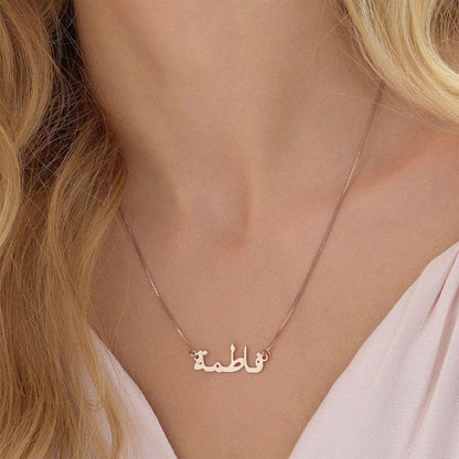 Collier personnalisable en arabe - Al Mira