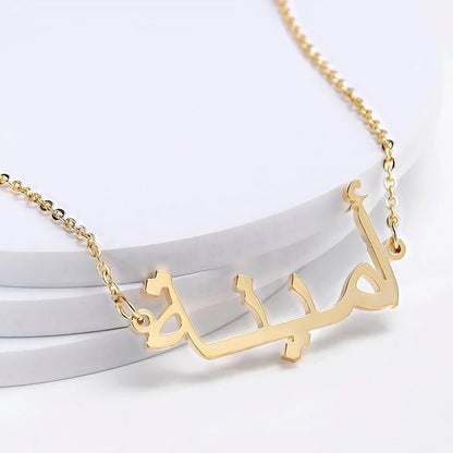 Collier personnalisable en arabe - Al Mira