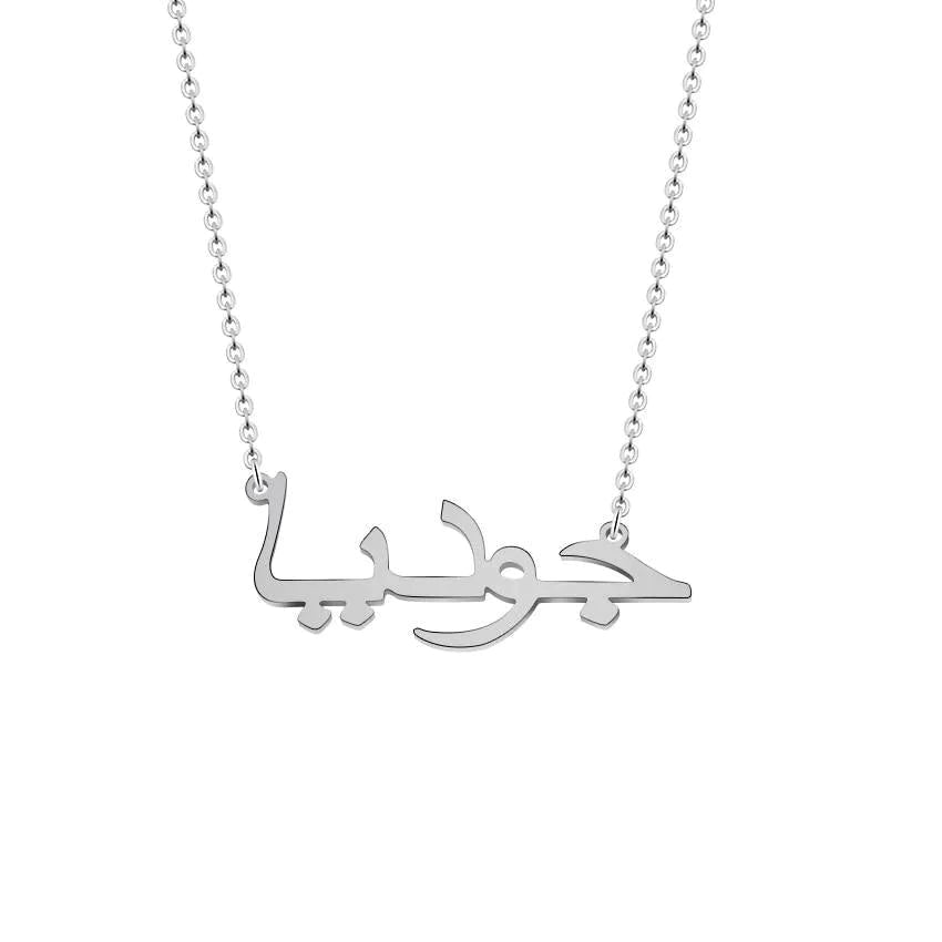 Collier personnalisable en arabe - Al Mira