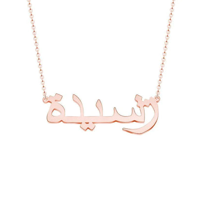 Collier personnalisable en arabe - Al Mira