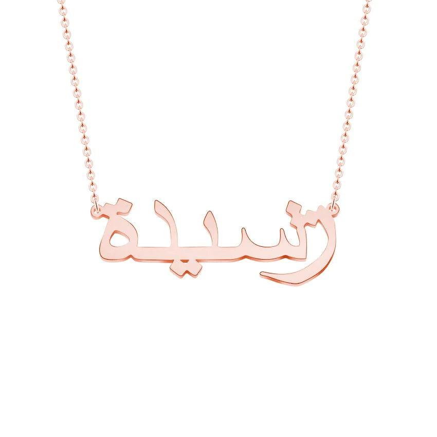 Collier personnalisable en arabe - Al Mira