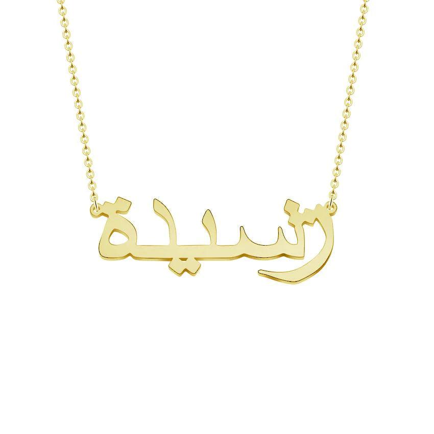 Collier personnalisable en arabe - Al Mira