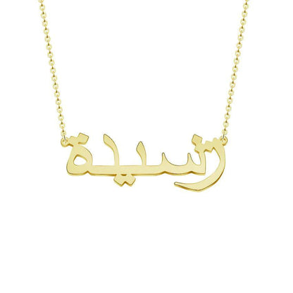 Collier personnalisable en arabe - Al Mira